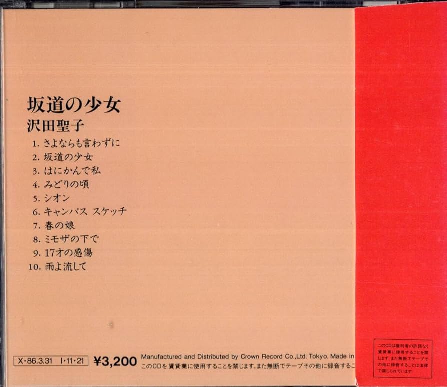 坂道の少女: 沢田聖子 サイン入りレコード OTYtNTY4NS5qcGVn.jpeg